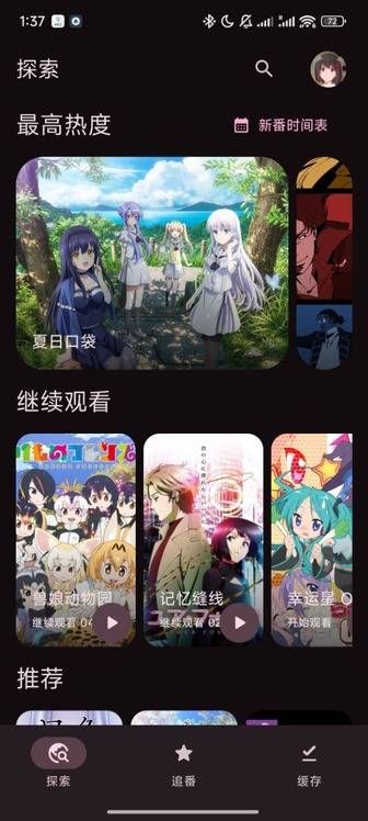 Animeko 手机端追番首页