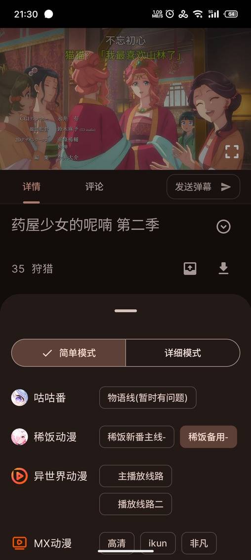 数据源选择界面（手机端）