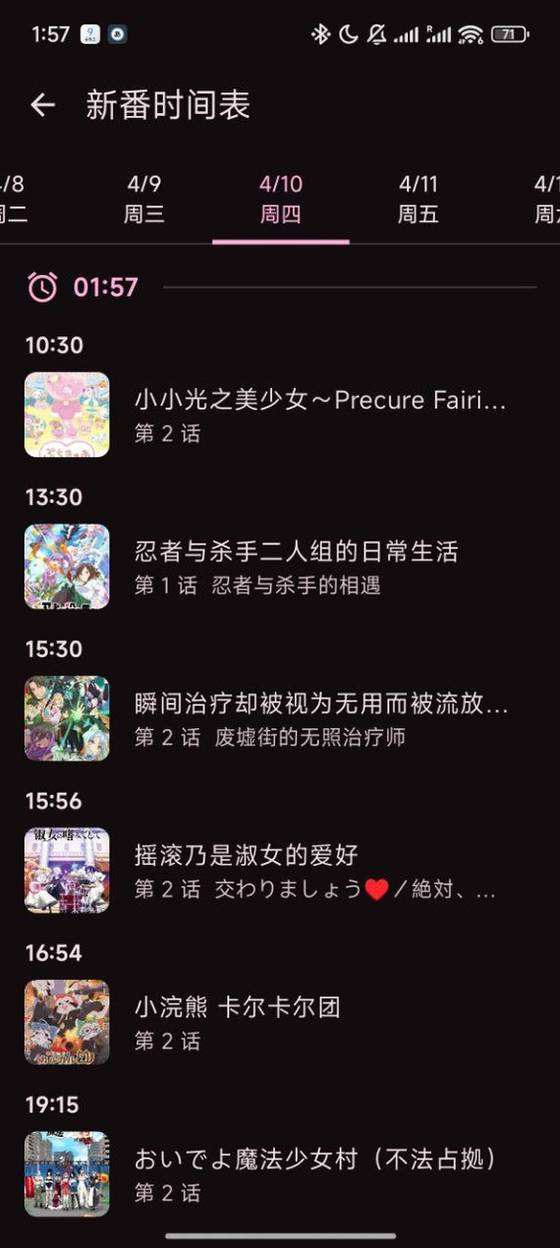 新番时间表