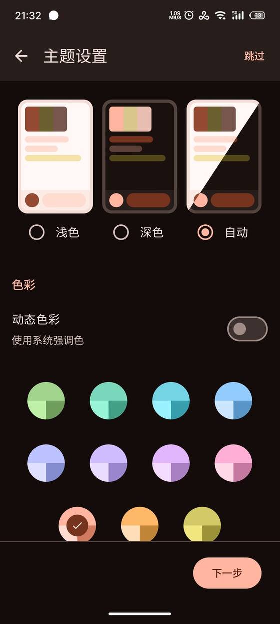 主题设置