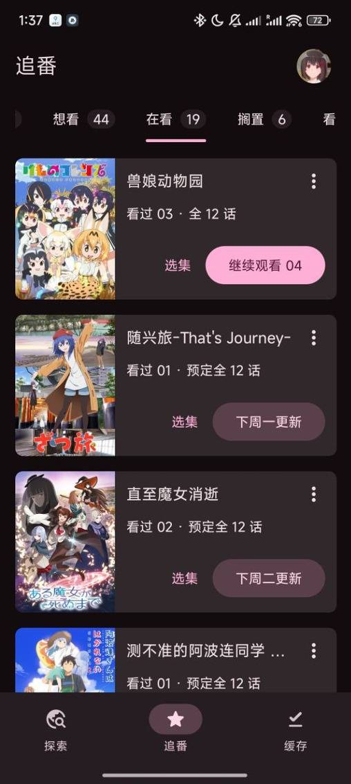 番剧详情与评分（手机端）