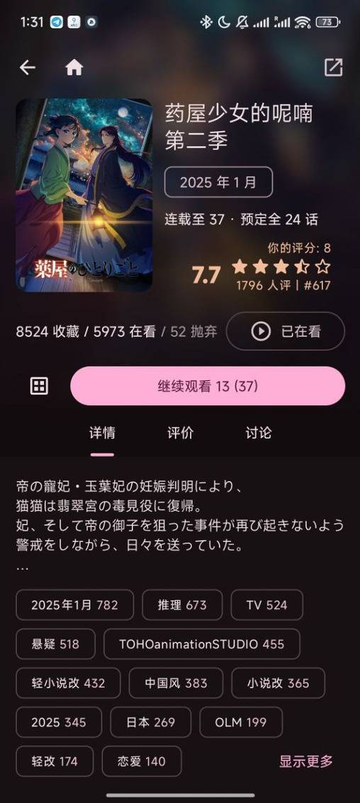 追番进度同步（手机端）